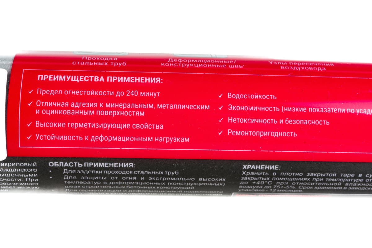 Акриловый противопожарный герметик ОГНЕЗА ВГ туба 310 мл, цвет красный  105030
