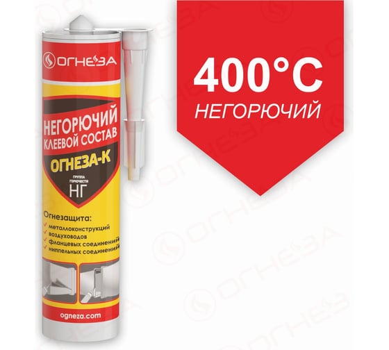 Огнестойкий клей для металлических конструкций ОГНЕЗА-К туба 310 мл 105070