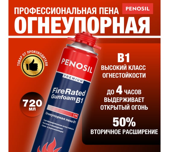 Монтажная пена Сезонность летняя Огнестойкая (противопожарная) купить ...