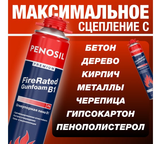 Огнестойкая (противопожарная) монтажная пена – купить огнеупорную пену ...