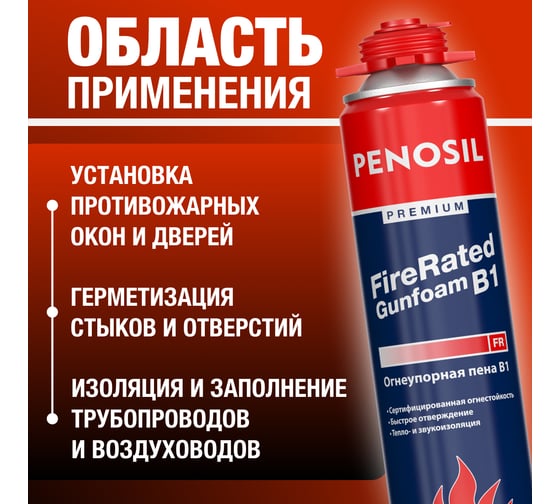 Огнестойкая (противопожарная) монтажная пена – купить огнеупорную пену ...