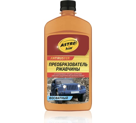 Преобразователь ржавчины ASTROhim фосфатный 500 мл AC-466
