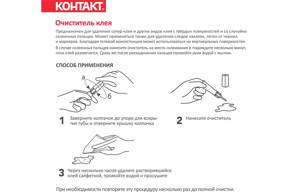 Очиститель клея Контакт 4 г 22302 - выгодная цена, отзывы, характеристики,  1 видео, фото - купить в Москве и РФ