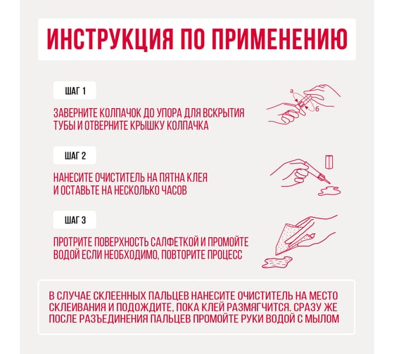 Очиститель клея Контакт 4 г 22302