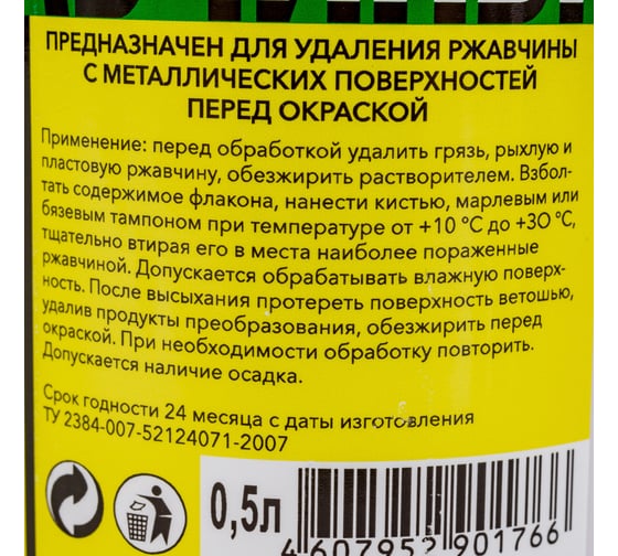 Преобразователь ржавчины СТАРТ 0.5 л пэт белая 4607952901766