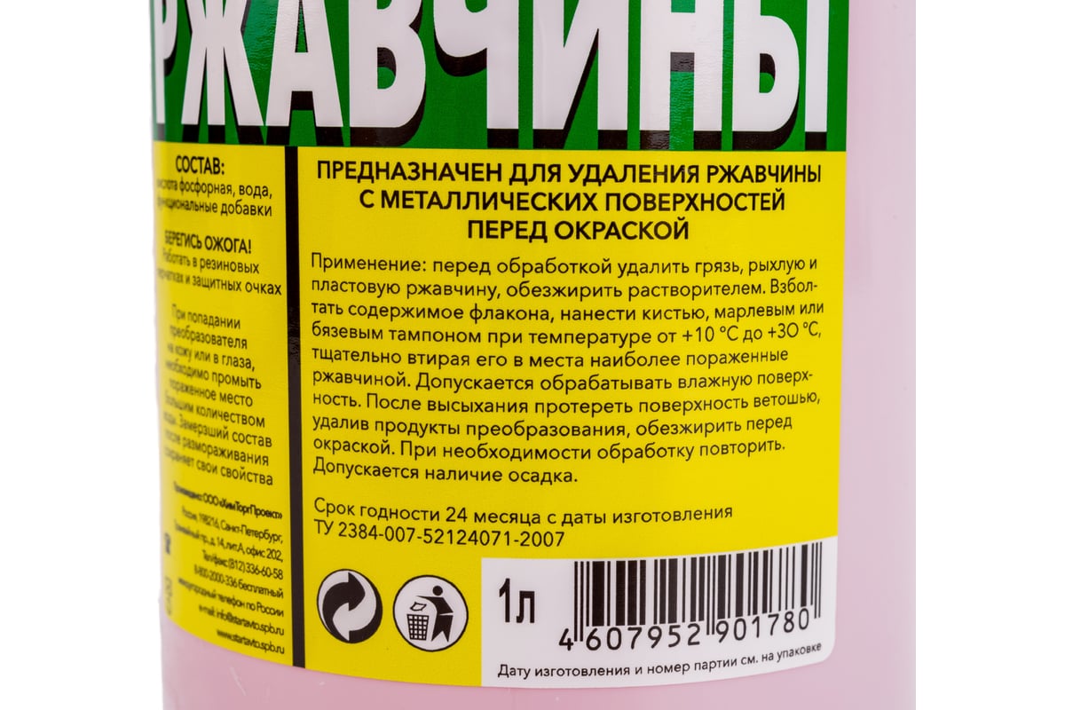 Преобразователь ржавчины СТАРТ 1 л пэт белая 4607952901780 - выгодная цена,  отзывы, характеристики, фото - купить в Москве и РФ