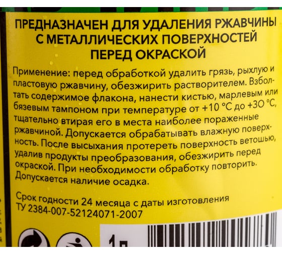 Преобразователь ржавчины СТАРТ 1 л пэт белая 4607952901780