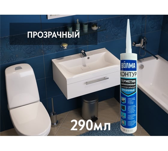 Силиконовый герметик ВОЛМА «ВОЛМА-Контур» 290 мл, прозрачный 40002611