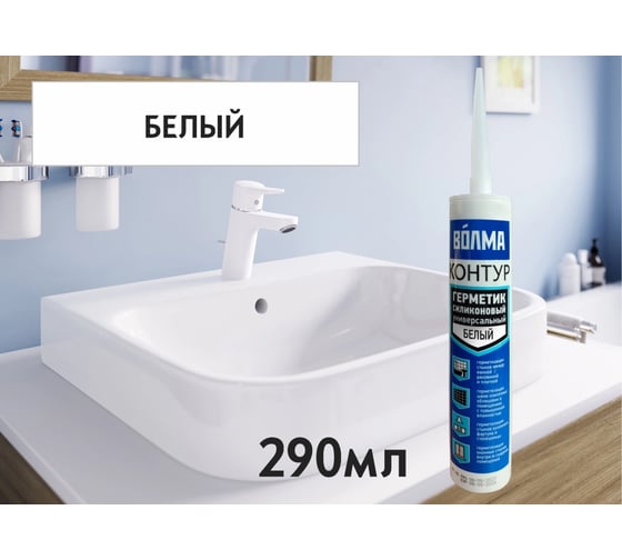 Силиконовый герметик ВОЛМА «ВОЛМА-Контур» 290 мл, белый 40002612