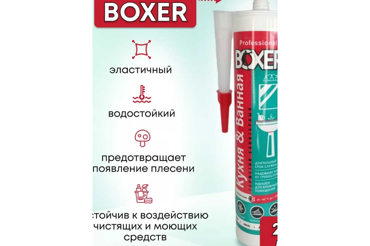 Герметик boxer