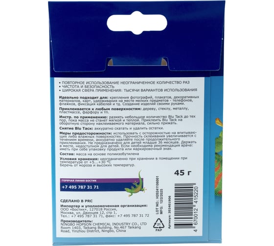 Клейкая масса Bostik BLU TACK 0.045 кг 202401906