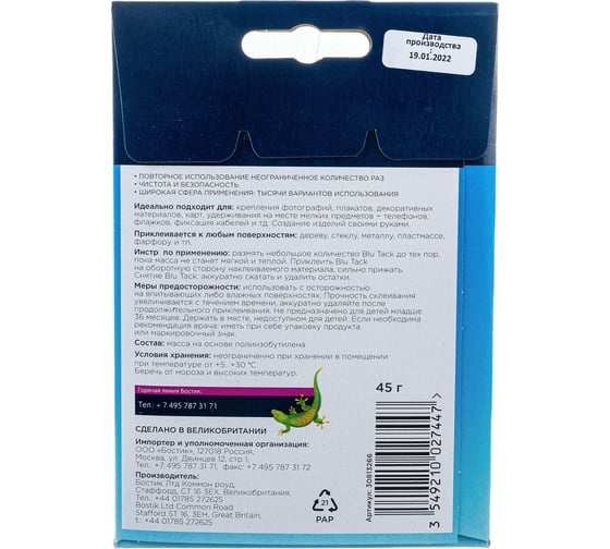 Клейкая масса Bostik BLU TACK 0.045 кг 202401906