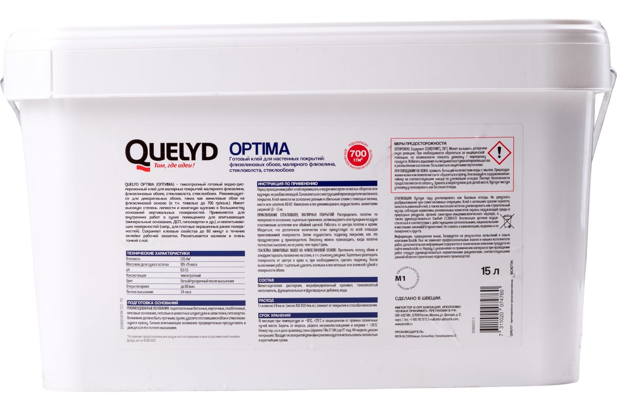 Клей для стеклообоев Quelyd Optima готовый 15 л