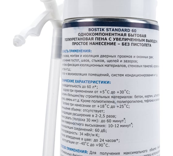 Бытовая полиуретановая пена Bostik Standard 60 750 мл 10217