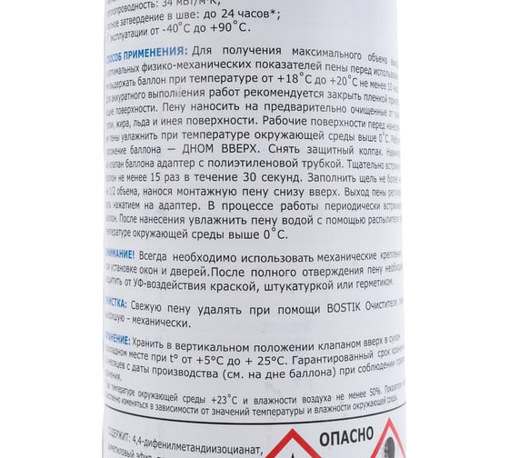 Бытовая полиуретановая пена Bostik Standard 60 750 мл 10217