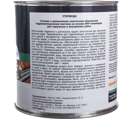 Гидроизоляционная мастика СтопВода Bostik SMP 1 кг 30613151