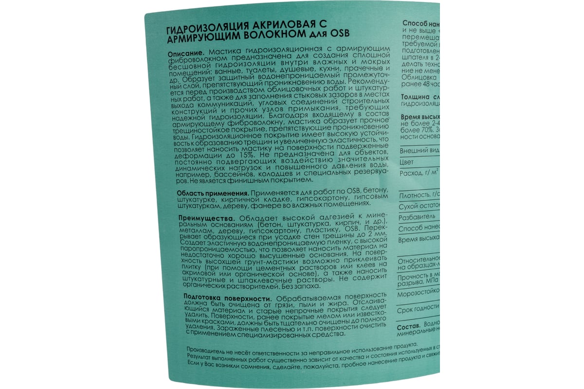 Акриловая гидроизоляция с армирующим волокном для OSB SENBION  S-Гидр-15596/6 - выгодная цена, отзывы, характеристики, фото - купить в  Москве и РФ