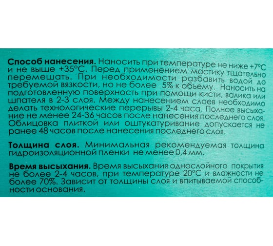 Акриловая гидроизоляция с армирующим волокном для OSB SENBION S-Гидр-15586/2,5