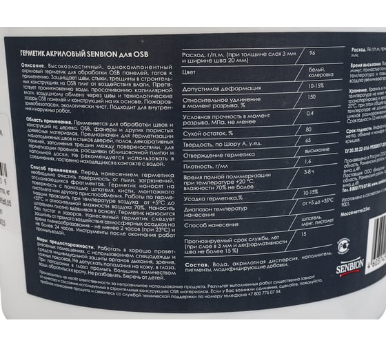 Акриловый герметик для OSB SENBION S-Герм-15588/2,5