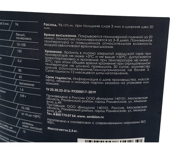 Акриловый герметик для OSB SENBION S-Герм-15588/2,5