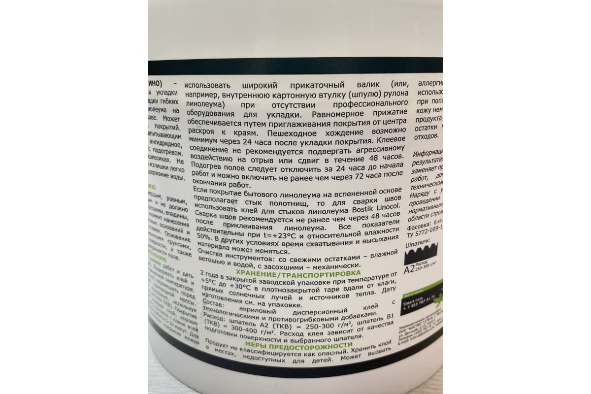 Клей для бытового линолеума Bostik SMARTBOND LINO 6 кг 50024468