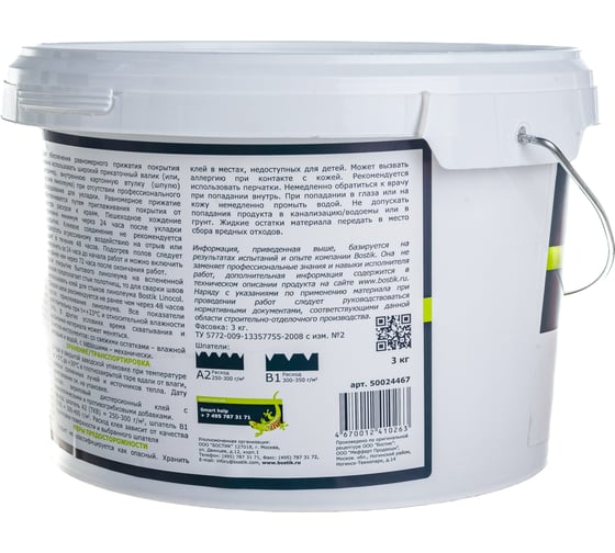 Клей для бытового линолеума Bostik SMARTBOND LINO 3 кг 50024467