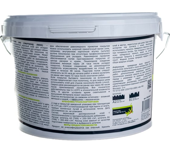 Клей для бытового линолеума Bostik SMARTBOND LINO 3 кг 50024467