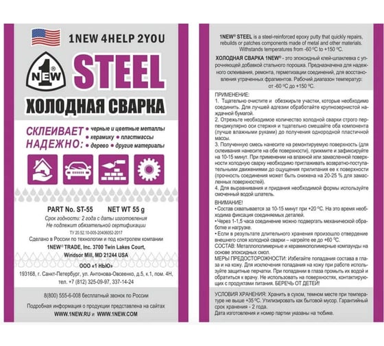 Холодная сварка 1NEW серая, 55 г ST-55