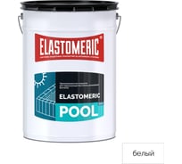 Мастика для бассейна Elastomeric Systems 20 кг, белая elastomeric pool ET-6006012