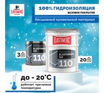 Мастика для кровли Elastomeric Systems 3 кг, базовый слой белый elastomeric-110 1100006