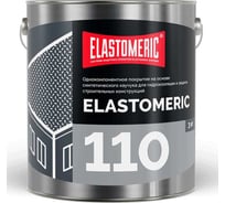 Гидроизоляционная мастика Elastomeric Systems Elastomeric 110 «Жидкая кровля», белый цвет, 3 кг 1100006