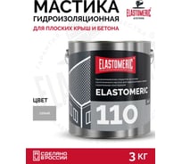 Гидроизоляционная мастика Elastomeric Systems Elastomeric 110 «Жидкая кровля», серый цвет, 3 кг 1100003