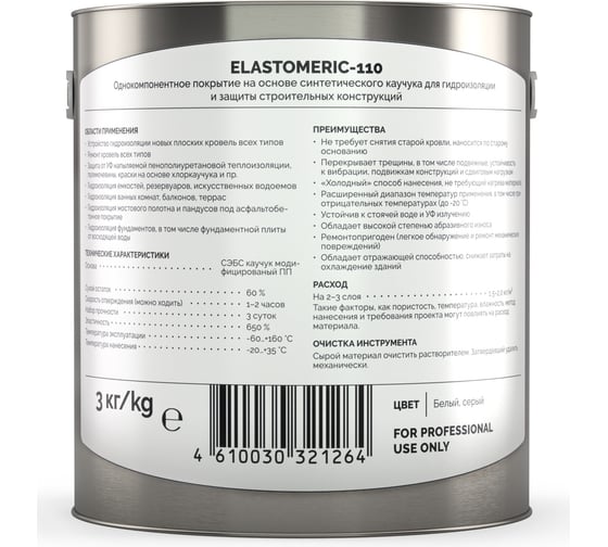 Мастика для кровли Elastomeric Systems 3 кг, базовый слой серый elastomeric-110 1100003