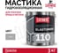Полимерная гидроизоляционная кровельная мастика Elastomeric Systems Elastomeric 110, серый цвет, 3 кг 1100003 2