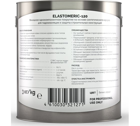 Мастика для кровли Elastomeric Systems 3 кг, серый финиш elastomeric-120 1200003
