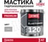 Полимерная кровельная гидроизоляционная мастика с повышенной УФ-стойкостью Elastomeric 120 3кг серый Elastomeric Systems 1200003 1