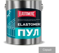 Гидроизоляционная мастика Elastomeric Systems для бассейнов, резервуаров, фонтанов Elastomeric ПУЛ (3кг.) pool_seryj_3kg