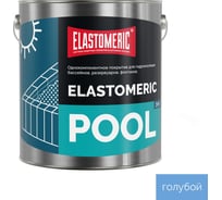 Мастика для бассейна Elastomeric Systems 3 кг, голубой elastomeric pool ET-6006045