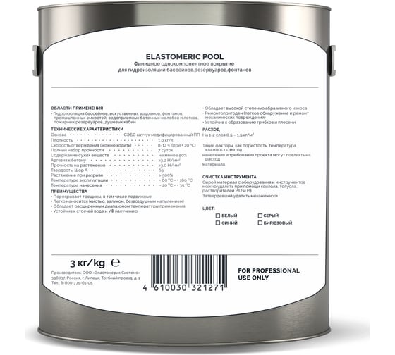 Мастика для бассейна Elastomeric Systems 3 кг, голубой elastomeric pool ET-6006045