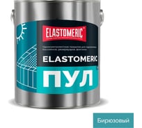Гидроизоляционная мастика для бассейнов резервуаров фонтанов Elastomeric Systems ПУЛ (3 кг) ET-6006077