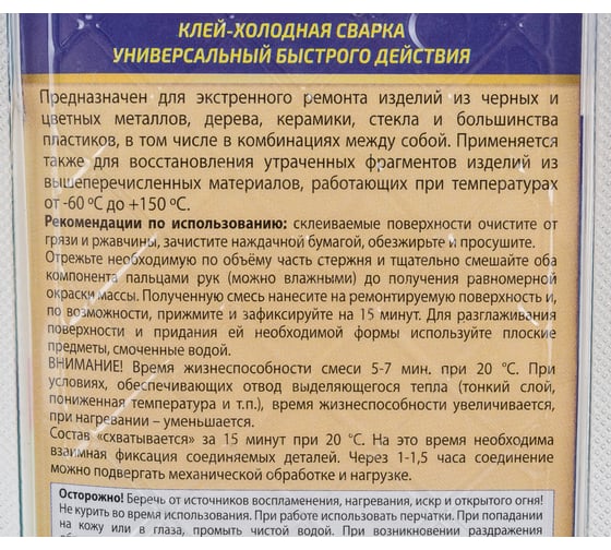 Универсальная холодная сварка быстрого действия ASTROhim Ас-9319, 55 г, блистер 46070