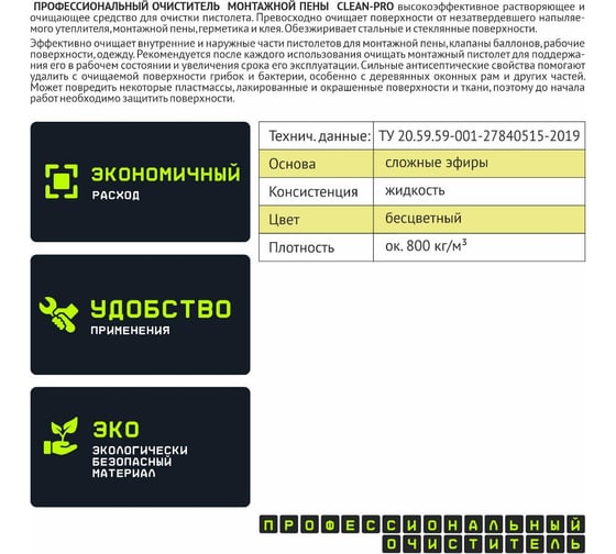Очиститель монтажной пены TriS 500 мл ПМ09