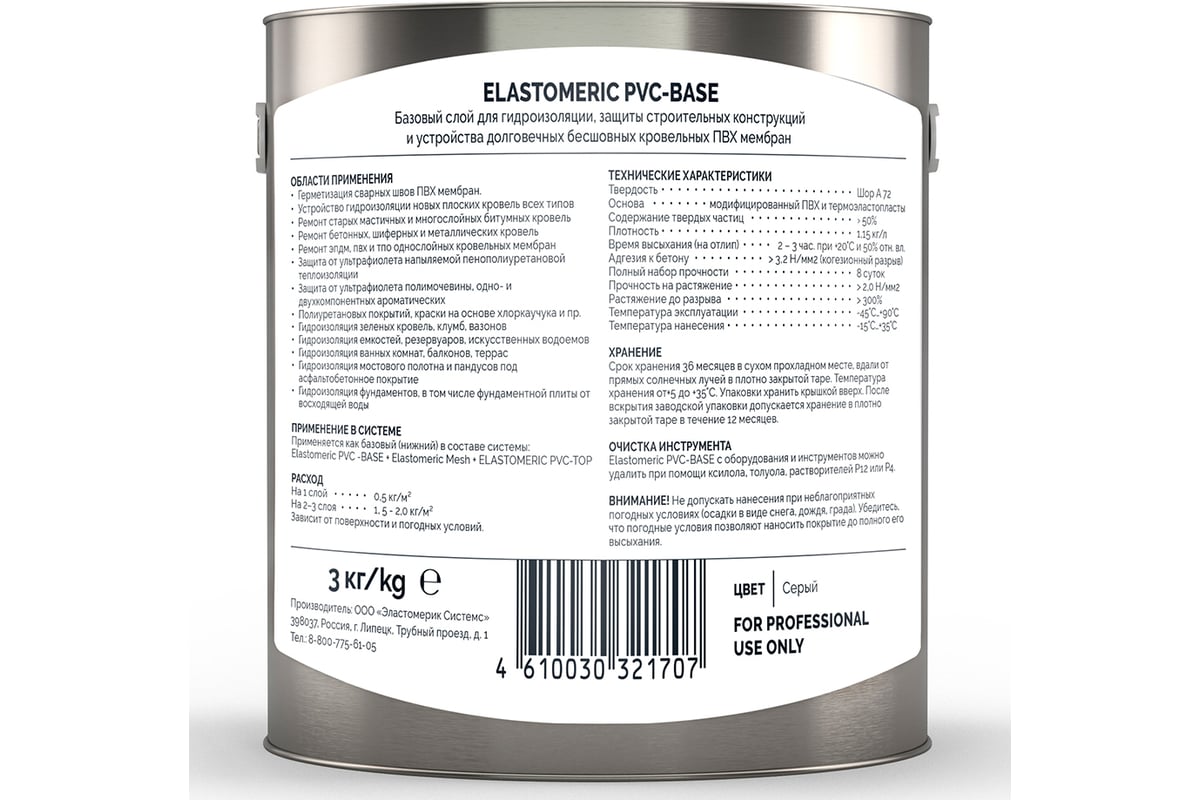 Жидкая пвх-мембрана Elastomeric Systems 3 кг, серая, elastomeric pvc ...