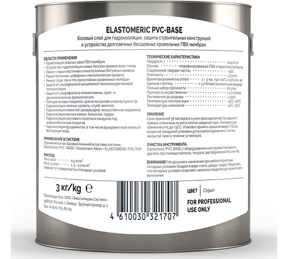 Жидкая пвх-мембрана Elastomeric Systems 3 кг, серая, elastomeric pvc-base 201004