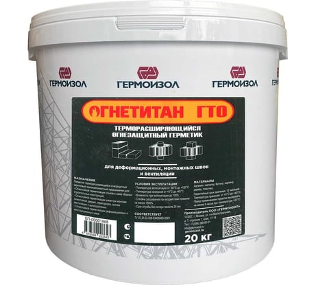 Терморасширяющийся огнезащитный акриловый однокомпонентный герметик Огнетитан Гто ведро, 20 кг БП-00001968