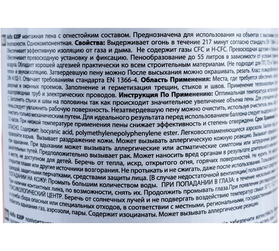 Огнестойкая профессиональная монтажная пена Akfix 820P B1, 1000 гр. FA025