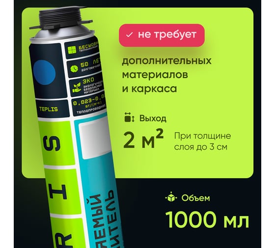 Напыляемый утеплитель TriS Teplis Е889