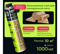 Напыляемый клей для минеральной ваты TriS WOOL FIX КГ007