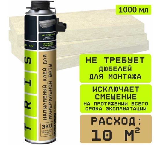 Напыляемый клей для минеральной ваты TriS WOOL FIX КГ007