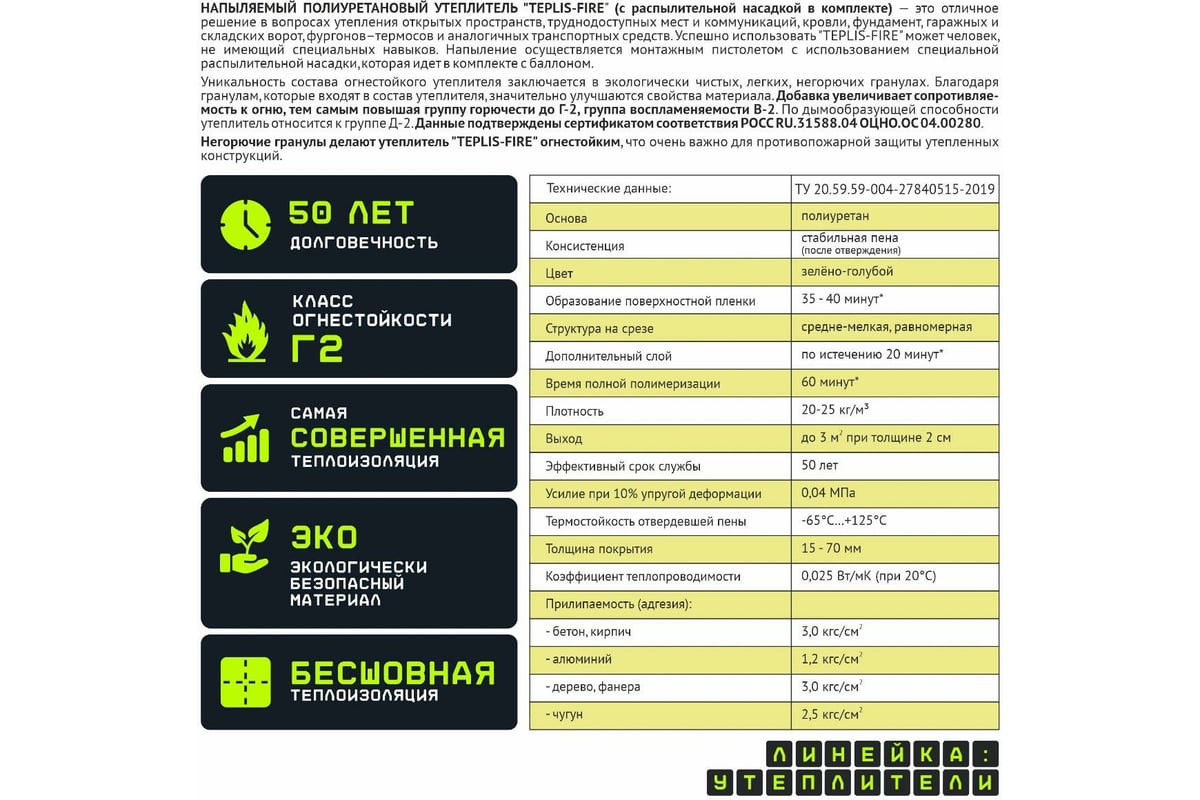 Огнестойкий напыляемый утеплитель TriS Teplis Е890 - выгодная цена, отзывы,  характеристики, 3 видео, фото - купить в Москве и РФ